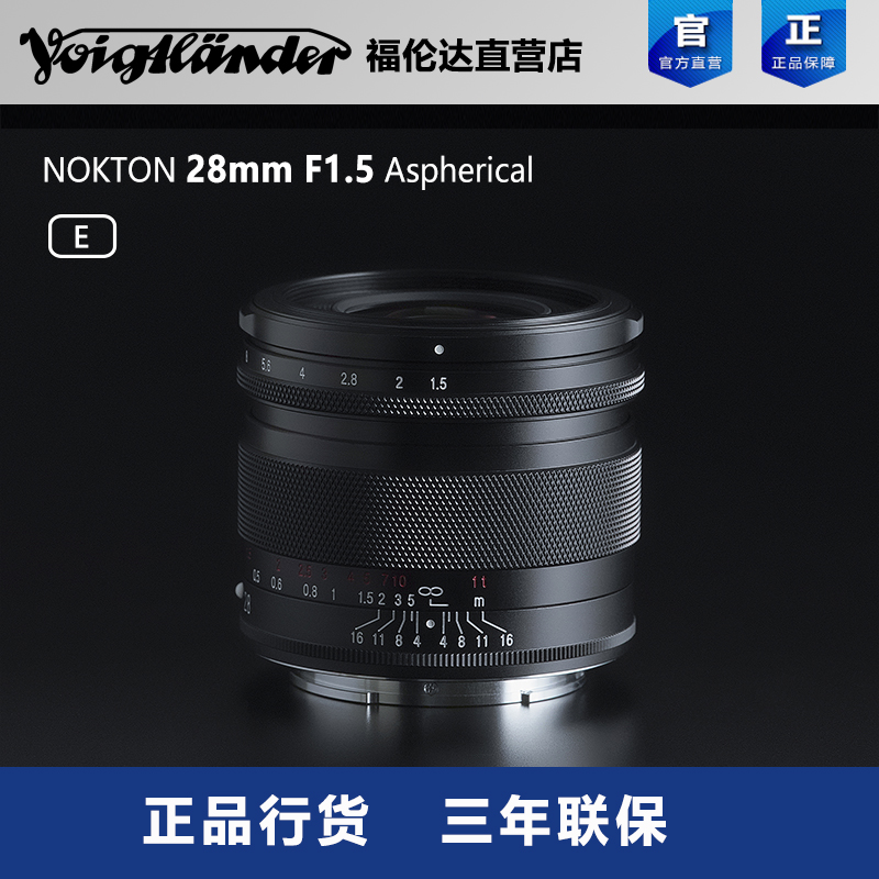 福伦达28/1.5E卡口镜头大光圈