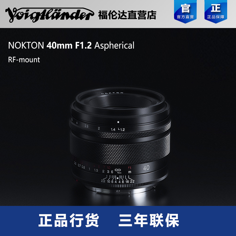 福伦达NOKTON 40mm F1.2 Aspherical RF口R镜头全画幅镜头