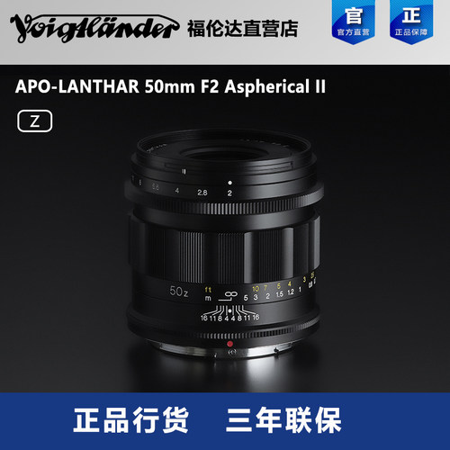 福伦达50mmF2全画幅Z口镜头