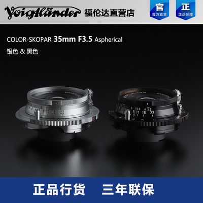 福伦达35mmF3.5徕卡m口