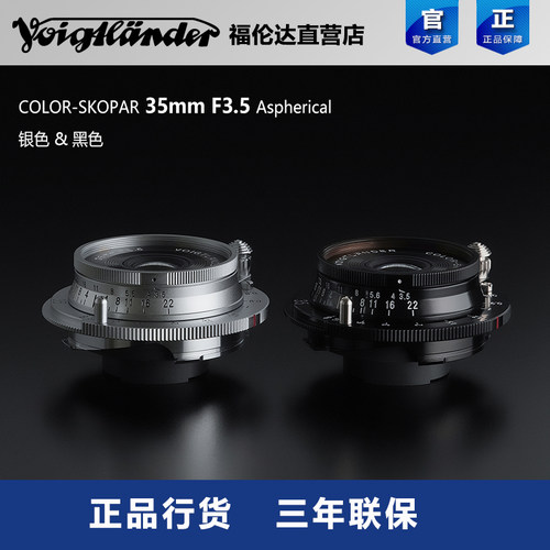 福伦达35mmF3.5徕卡m口