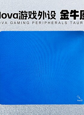 Nova游戏外设【微瑕】Taurus金牛座电竞鼠标垫，快速启动稳定停止