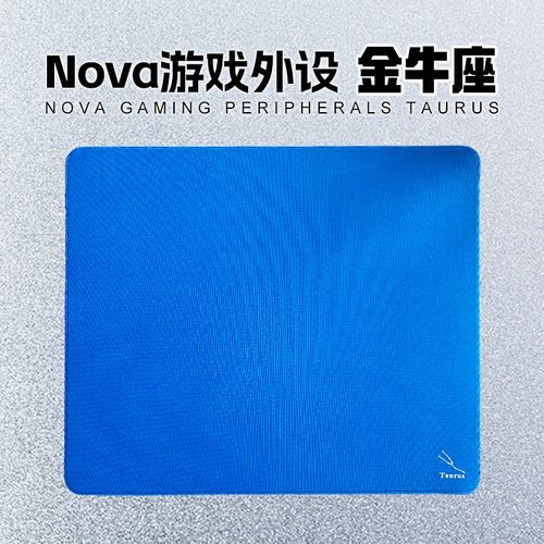 Nova游戏外设【微瑕】Taurus金牛座电竞鼠标垫，快速启动稳定停止