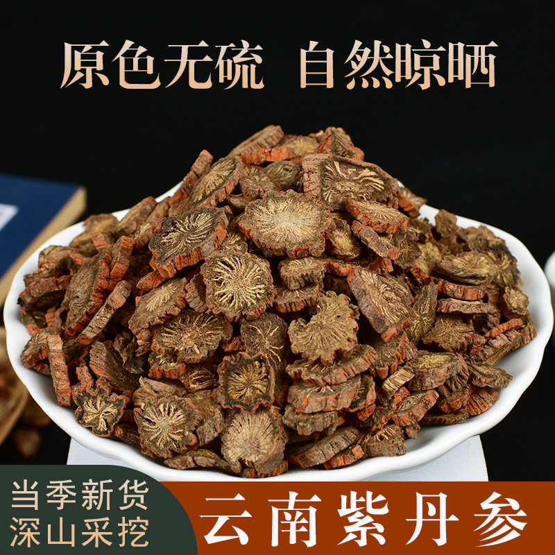 丹参中药材泡水养生茶紫丹参自然晒干无硫丹参片云南深山野丹参
