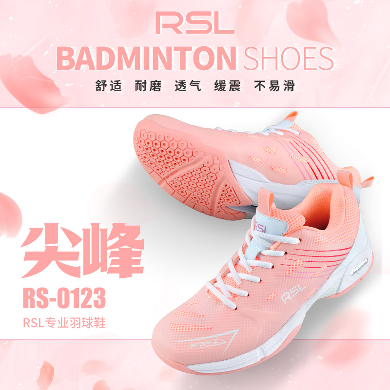 RSL亚狮龙羽毛球鞋轻盈透气