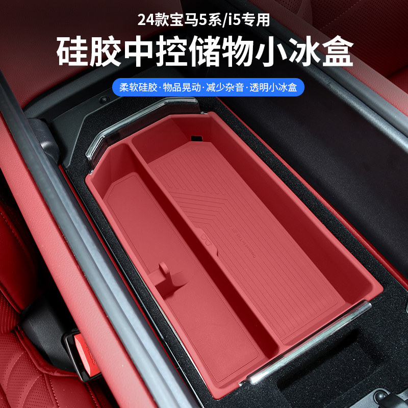 适用24-25款宝马新5系i5扶手箱储物盒收纳置物盒525 530车内用品