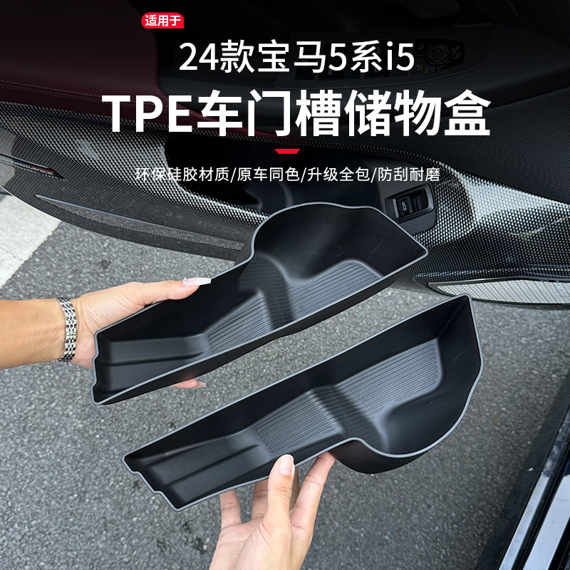适用24-24款宝马新5系车门槽硅胶储物盒i5收纳置物箱525/530内饰