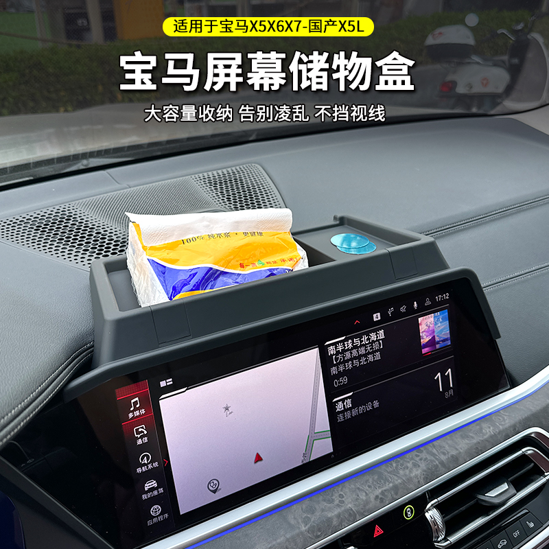 适用于19-22款宝马x5x6x7国产x5l屏幕中控储物盒收纳置物内饰用品