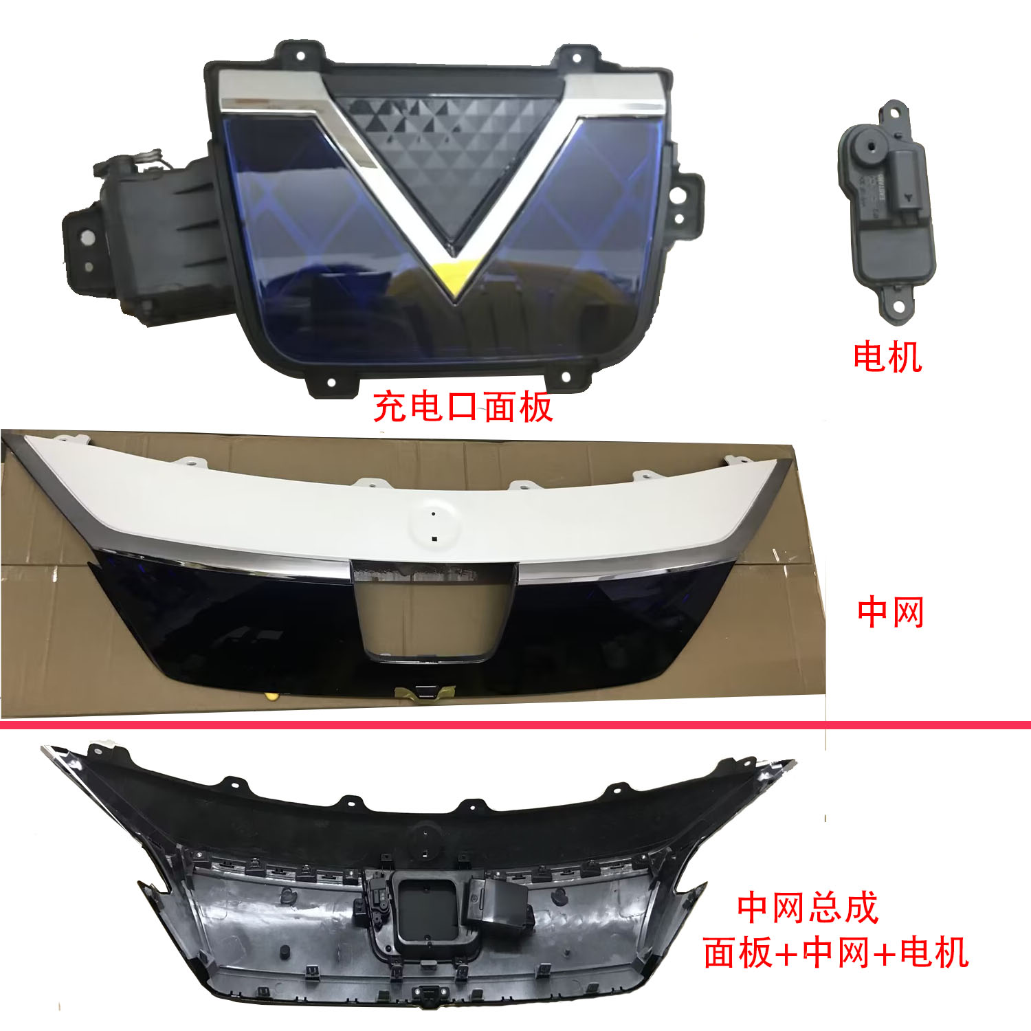 启辰D60EV中网充电口面板D60EV