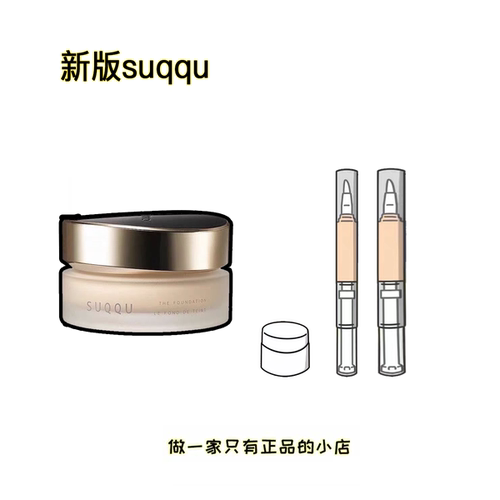 新版suqqu苏酷粉霜小样奶油肌