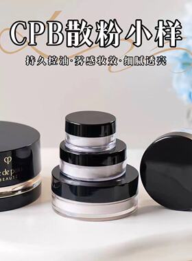 定妆神器！日本cpb散粉小样试色