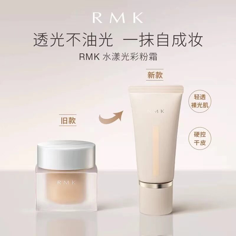 RMK水漾光彩光采粉霜小样100试色