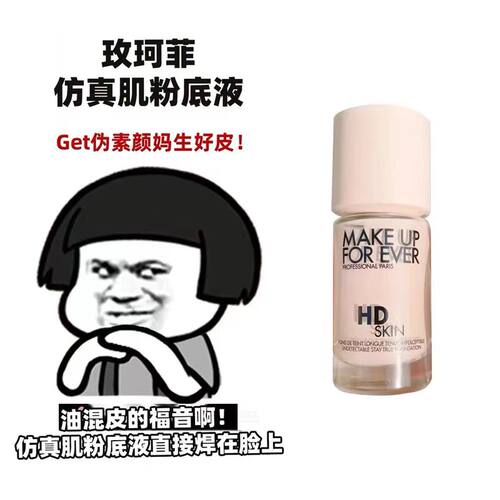 玫珂菲仿真肌粉底液小样