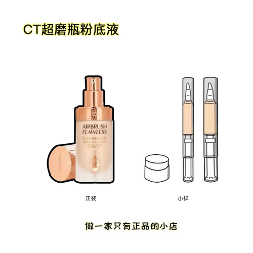 CT全新超磨瓶超模粉底液小样1n