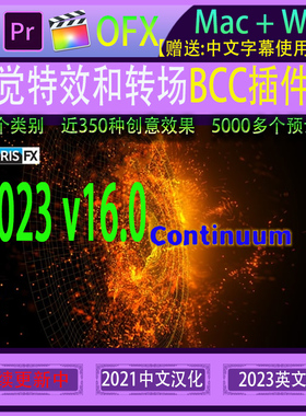 AE/PR插件 BCC 2026 FCPX插件无限制安装 多种视觉特效转场风格化