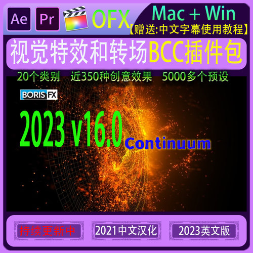 AE/PR插件 BCC 2026 FCPX插件无限制安装 多种视觉特效转场风格化