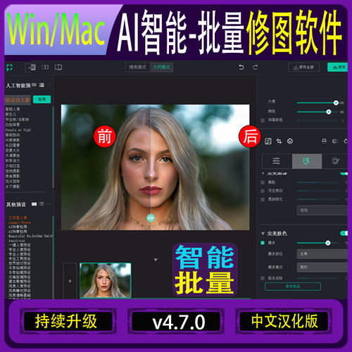 智能一键批量修图软件自制预设锐化人像磨皮瘦脸风景调色 win/mac