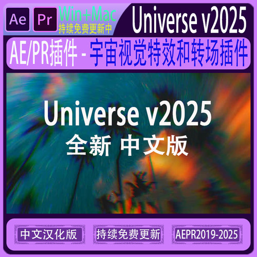 AE/PR红巨人 Universe宇宙插件2025 转场辉光视觉特效 红巨星插件
