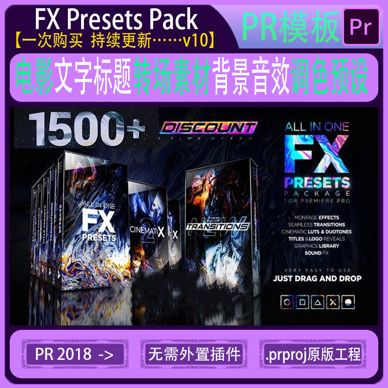 PR模板-1500组视觉特效文字标题转场背景音效调色预设 FX Presets