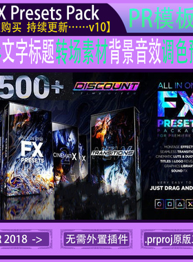 PR模板-1500组视觉特效文字标题转场背景音效调色预设 FX Presets