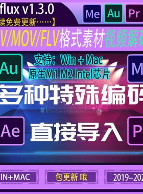 音频视频解码器 Influx 直接编辑 MKV/flac/FLV格式 AE/PR/ME插件