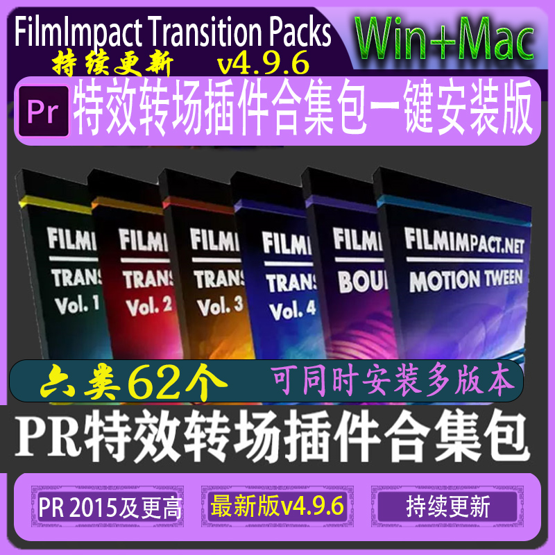 6套62个 PR无缝特效转场插件 FilmImpact Transition Win/mac/m1