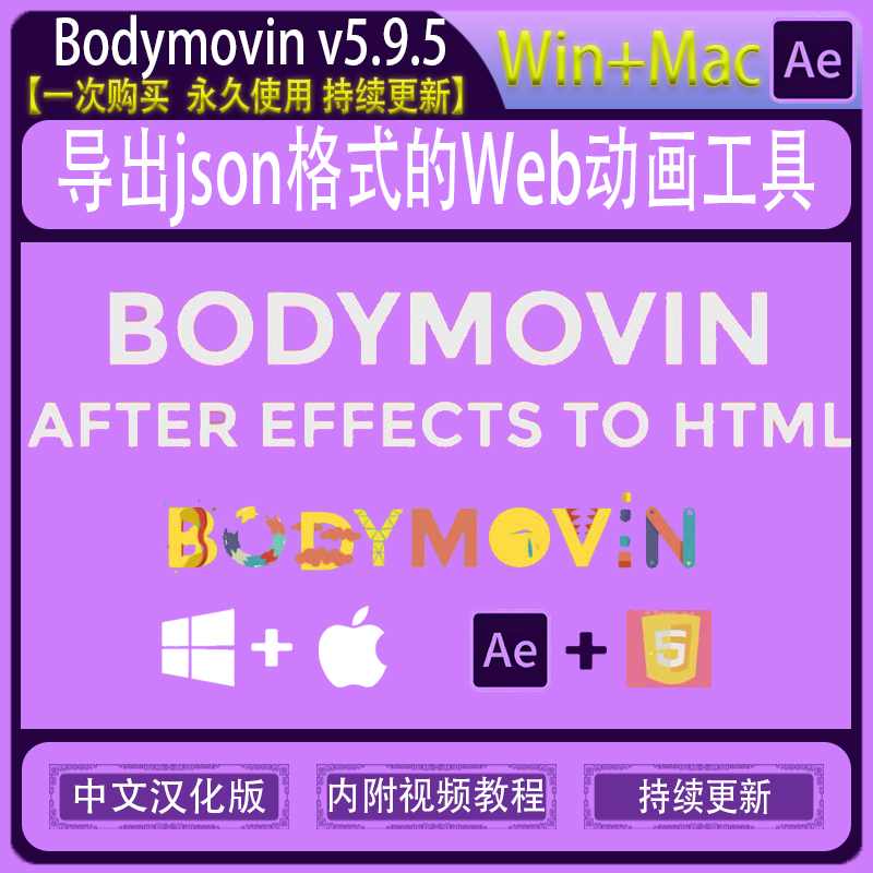 AE脚本-Bodymovin v5.9.5一键导出json格式的Web动画工具 Win/Mac