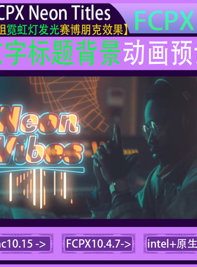 霓虹灯发光赛博朋克效果文字标题背景动画预设 FCPX Neon Titles