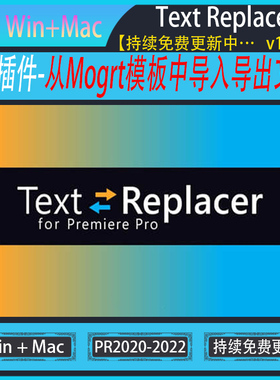 PR插件-从Mogrt模板中导入导出文本 Text Replacer  for Premiere