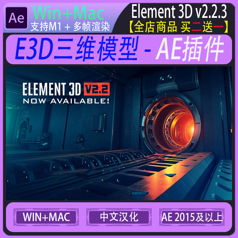 Video Copilot Element 3D v2.2.3 E3D插件三维模型AE插件WIN/MAC