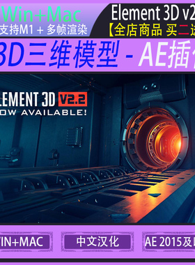 Video Copilot Element 3D v2.2.3 E3D插件三维模型AE插件WIN/MAC