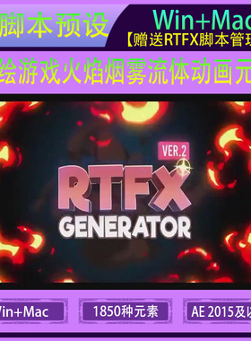 AE脚本-1850种手绘动漫能量游戏火焰烟雾流体MG动画元素RTFX v2.8