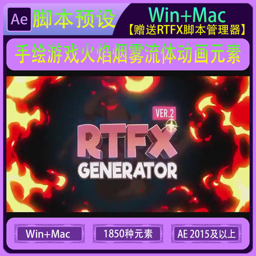 AE脚本-1850种手绘动漫能量游戏火焰烟雾流体MG动画元素RTFX v2.8