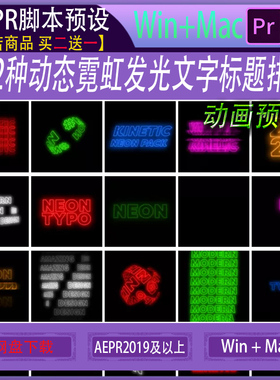 122种文字描边动态霓虹发光文字标题排版动画预设 AE/PR脚本预设