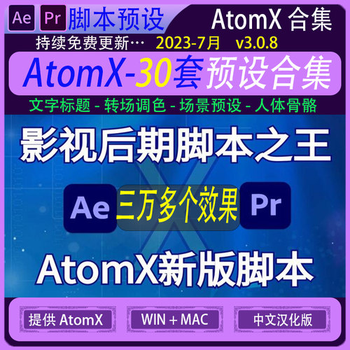 PR转场标题文字MG动画场景预设婚礼模板 30套AE/PR脚本预设 AtomX