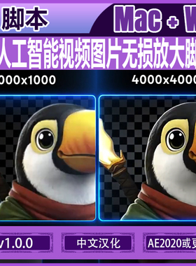 中文汉化 AE脚本人工智能视频图片无损放大 Motion Upscaler V1.0