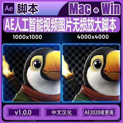 中文汉化 AE脚本人工智能视频图片无损放大 Motion Upscaler V1.0