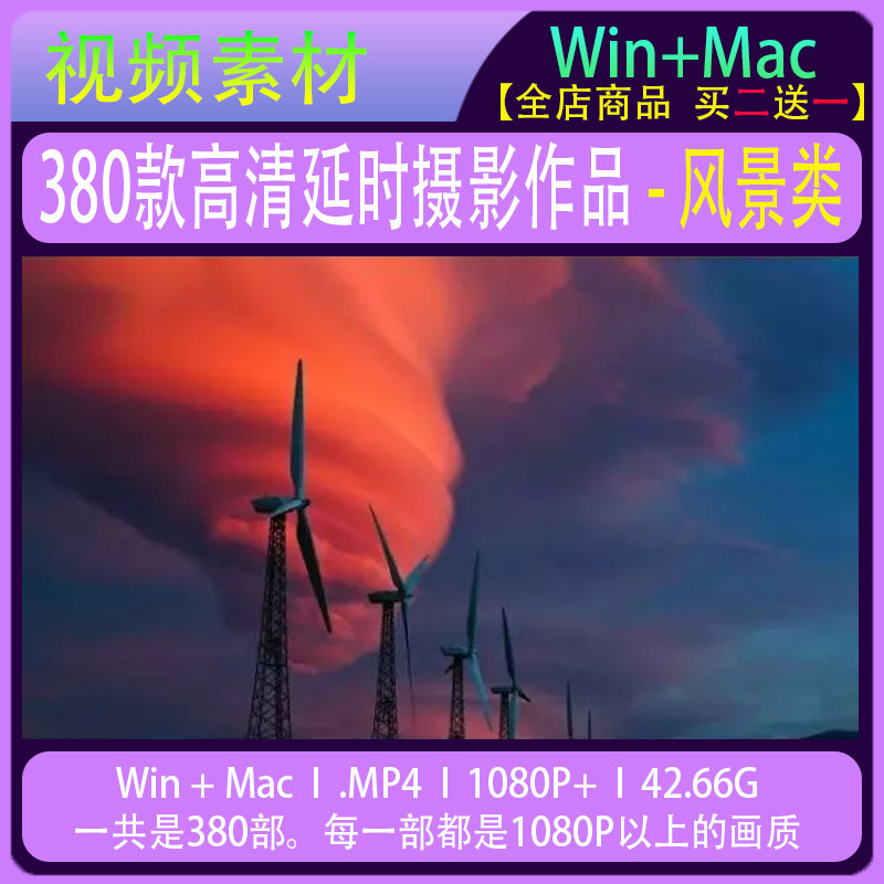 380款高清延时摄影作品 风景延时 视频素材 风景类高清视频1080P