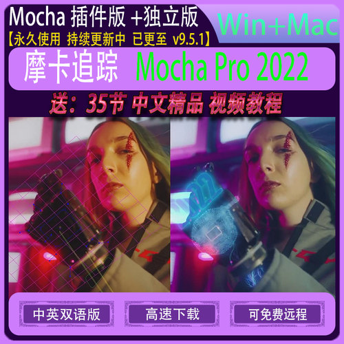 平面摩卡跟踪瘦脸软件 Mocha Pro 2026 win/mac AE/PR/达芬奇插件