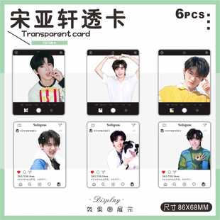 学生礼品 pvc加宽小卡周边独立包装 明星透卡宋亚轩ins风格 相片风格