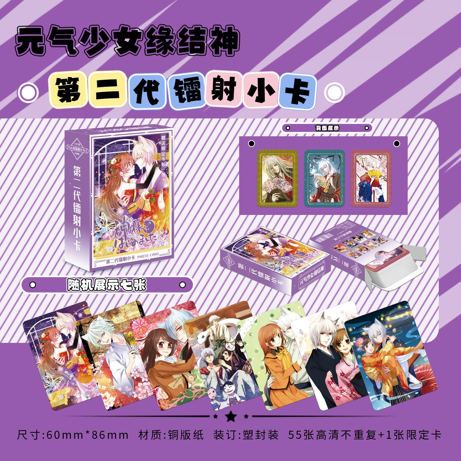 元气少女缘结神镭射小卡56动漫周边张重复自制3寸圆角拍不立得