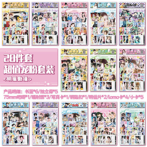 新款大礼包28件套鞠婧祎白鹿宋雨