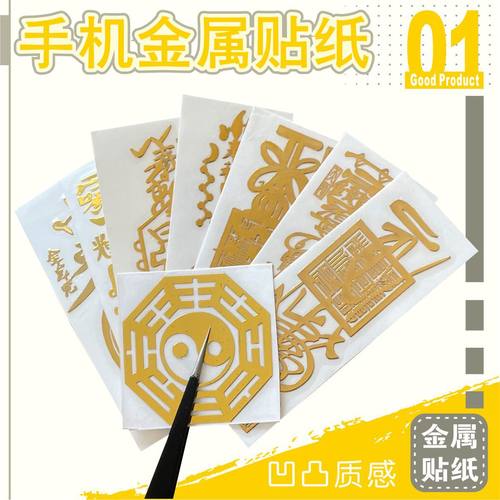 抖音文化金属手机贴纸笔符记本贴