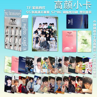 TF四代周边张桂源陈奕恒汪浚熙55张小卡三寸盒装款式高颜值拍立得