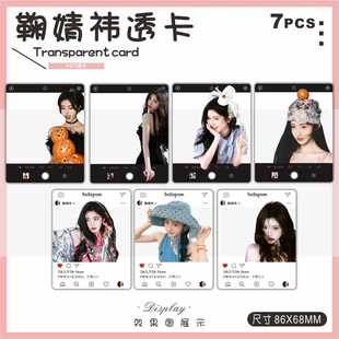 学生礼品 pvc加宽小卡周边独立包装 明星透卡鞠婧祎ins风格 相片风格