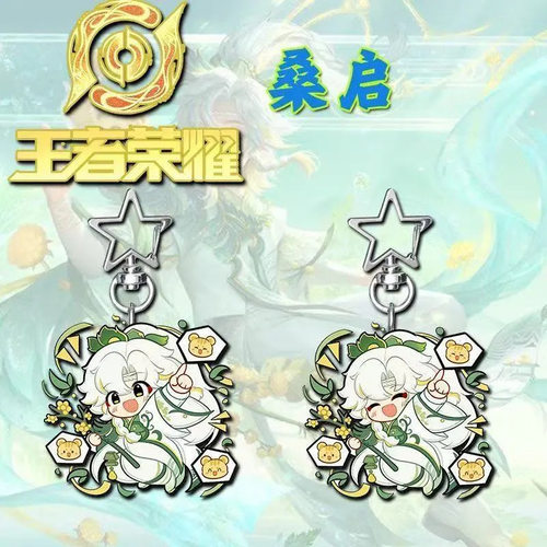 王者桑启大王周边Q版可爱萌辅助