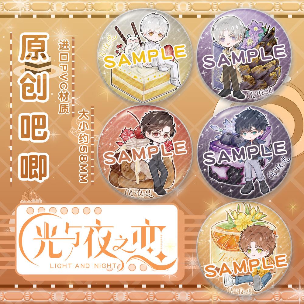 【月老】光与夜之恋镭射徽章齐司礼夏鸣星陆沉萧逸原创游戏周边