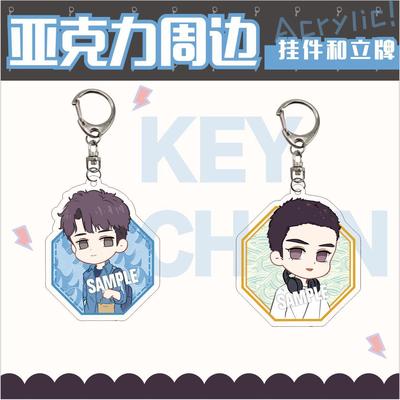 原创撒野周边亚克力钥匙扣蒋丞 ‌顾飞学生包挂件
