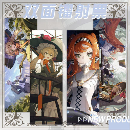 镭射票重返周边1999学生书签