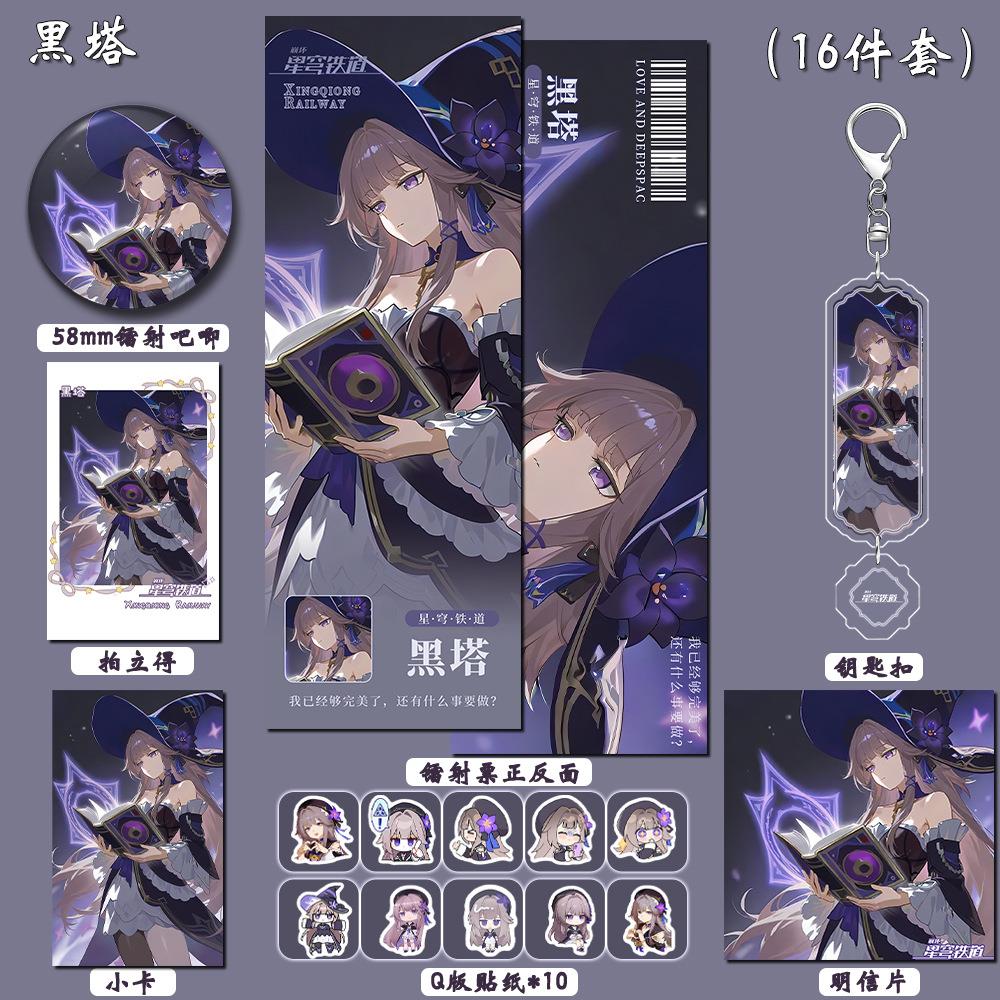 动漫游戏黑塔夹层钥匙扣双闪徽章拍立得镭射票明信片周边